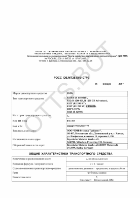 ОТТС РОСС DE.МТ25.Е02107Р2 — превью документа