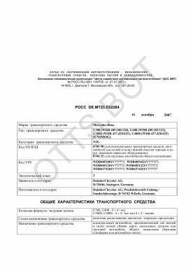 ОТТС РОСС DE.МТ25.Е02264 — превью документа