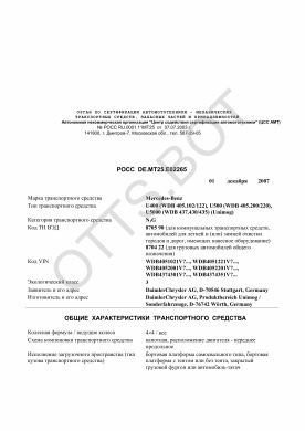 ОТТС РОСС DE.МТ25.Е02265 — превью документа