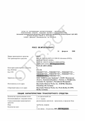 ОТТС РОСС DE.МТ25.Е02281Р1 — превью документа