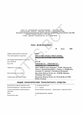 ОТТС РОСС DE.МТ25.Е02299Р1 — превью документа