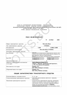 ОТТС РОСС DE.МТ25.Е02315Р1 — превью документа