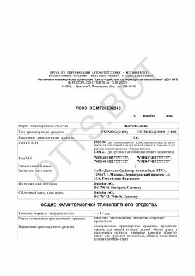 ОТТС РОСС DE.МТ25.Е02315 — превью документа