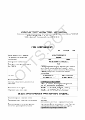ОТТС РОСС DE.МТ25.Е02316Р1 — превью документа