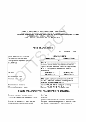 ОТТС РОСС DE.МТ25.Е02316 — превью документа