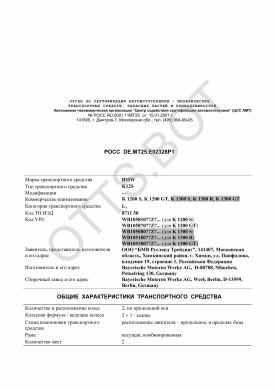 ОТТС РОСС DE.МТ25.Е02328Р1 — превью документа
