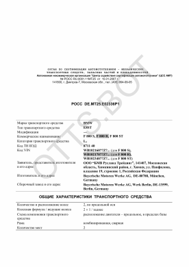 ОТТС РОСС DE.МТ25.Е02336Р1 — превью документа