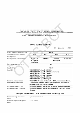 ОТТС РОСС DE.МТ25.Е02350Р1 — превью документа