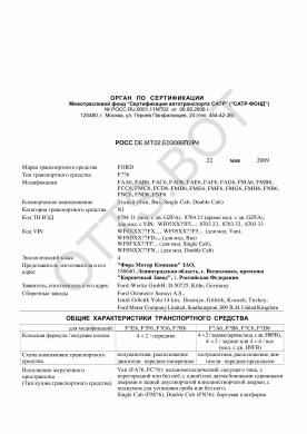 ОТТС РОСС DE.MT02.E03086П2Р4 — превью документа