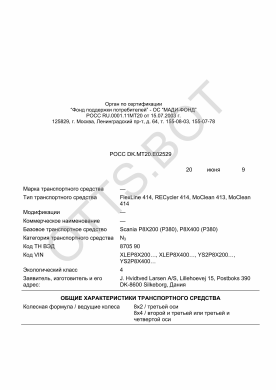 ОТТС РОСС DK.МТ20.Е02529 — превью документа