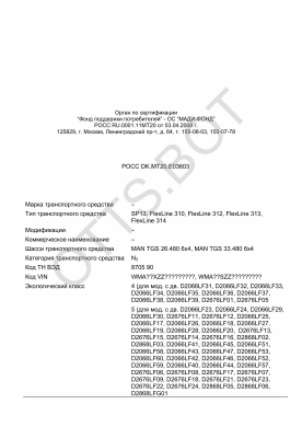 ОТТС РОСС DK.МТ20.Е03603 — превью документа