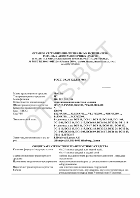 ОТТС РОСС DK.МТ22.Е05756Р1 — превью документа