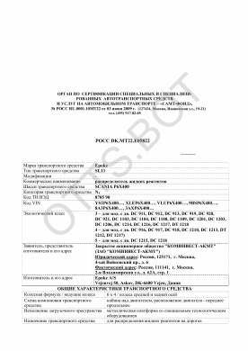 ОТТС РОСС DK.МТ22.Е05822 — превью документа
