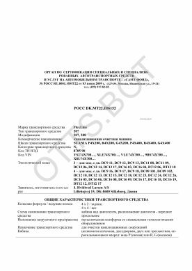 ОТТС РОСС DK.МТ22.Е06152 — превью документа