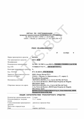 ОТТС РОСС ES.АЯ04.Е00979Р1 — превью документа