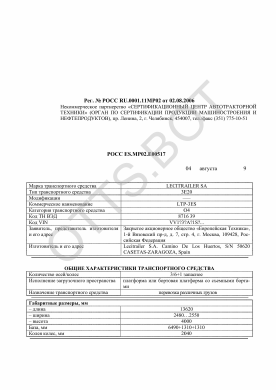 ОТТС РОСС ES.МР02.Е00517 — превью документа