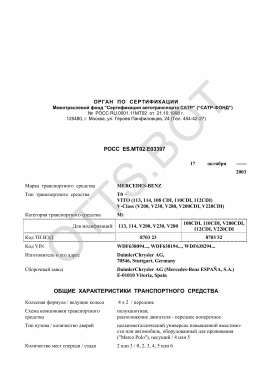 ОТТС РОСС ES.МТ02.Е03397 — превью документа