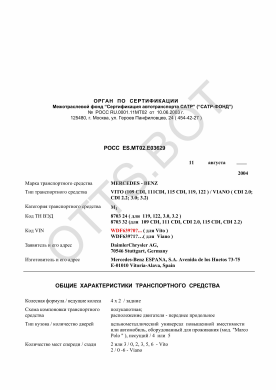 ОТТС РОСС ES.МТ02.Е03629 — превью документа