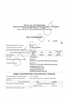 ОТТС РОСС ES.МТ02.Е03682 — превью документа
