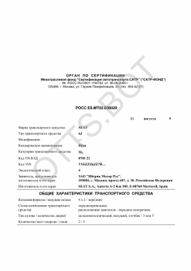 ОТТС РОСС ES.МТ02.Е06029 — превью документа