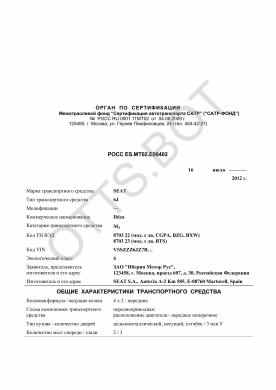ОТТС РОСС ES.МТ02.Е06402 — превью документа
