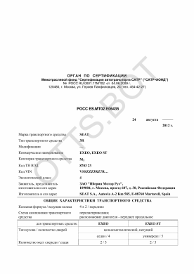 ОТТС РОСС ES.МТ02.Е06435 — превью документа