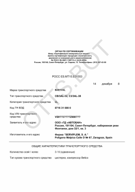 ОТТС РОСС ES.МТ15.Е01553 — превью документа