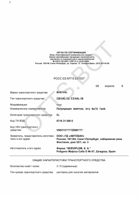 ОТТС РОСС ES.МТ15.Е01837 — превью документа
