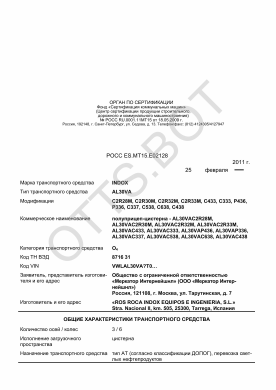 ОТТС РОСС ES.МТ15.Е02128 — превью документа