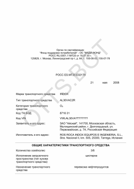 ОТТС РОСС ES.МТ20.Е02179 — превью документа