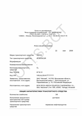 ОТТС РОСС ES.МТ20.Е02645 — превью документа