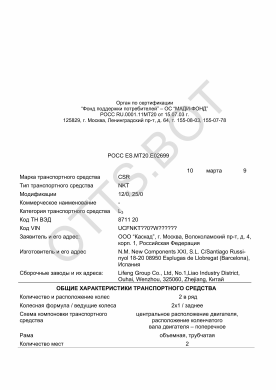 ОТТС РОСС ES.МТ20.Е02699 — превью документа