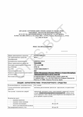 ОТТС РОСС ES.МТ22.Е04839Р1 — превью документа