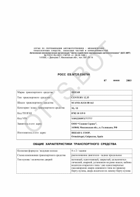 ОТТС РОСС ES.МТ25.Е00799 — превью документа