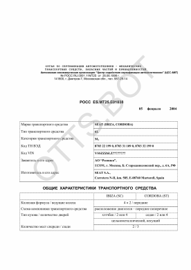 ОТТС РОСС ES.МТ25.Е01038 — превью документа