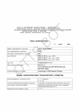 ОТТС РОСС ES.МТ25.Е01073 — превью документа