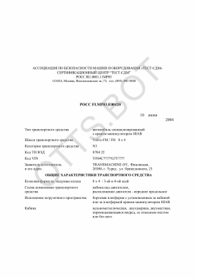 ОТТС РОСС FI.МР03.Е00420 — превью документа