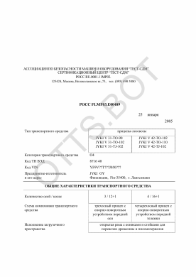 ОТТС РОСС FI.МР03.Е00489 — превью документа