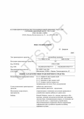 ОТТС РОСС FI.МР03.Е00490 — превью документа