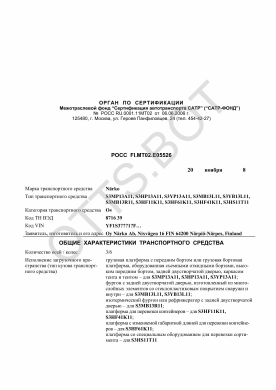 ОТТС РОСС FI.МТ02.Е05526 — превью документа