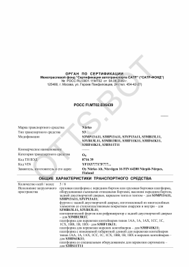 ОТТС РОСС FI.МТ02.Е06439 — превью документа