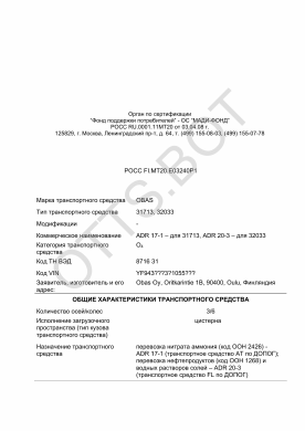 ОТТС РОСС FI.МТ20.Е03240Р1 — превью документа