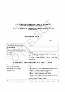 ОТТС РОСС FI.МТ22.Е05308 — превью документа