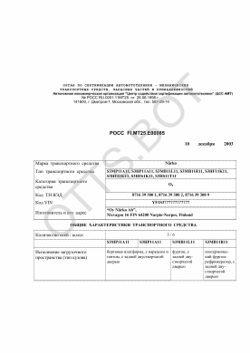 ОТТС РОСС FI.МТ25.Е00985 — превью документа