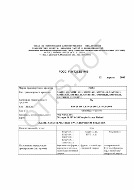 ОТТС РОСС FI.МТ25.Е01463 — превью документа