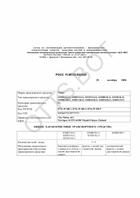 ОТТС РОСС FI.МТ25.Е02020 — превью документа