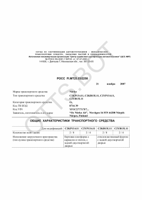 ОТТС РОСС FI.МТ25.Е02258 — превью документа