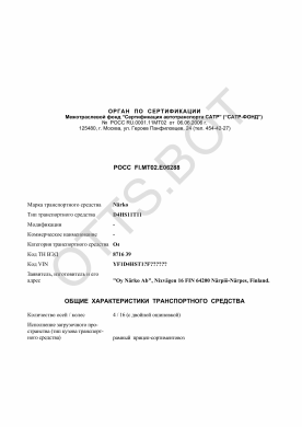 ОТТС РОСС Fl.МТ02.Е06288 — превью документа