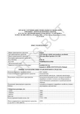ОТТС РОСС FL.МТ22.Е03517 — превью документа