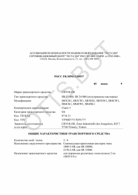 ОТТС РОСС FR.МР03.Е00937 — превью документа